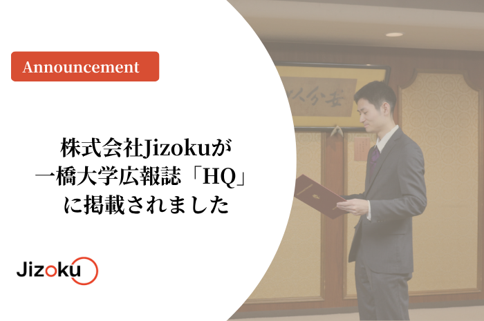 株式会社Jizokuが一橋大学広報誌「HQ」に掲載されました