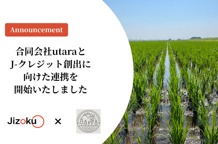 合同会社utaraとJ-クレジット創出に向けた連携を開始いたしました