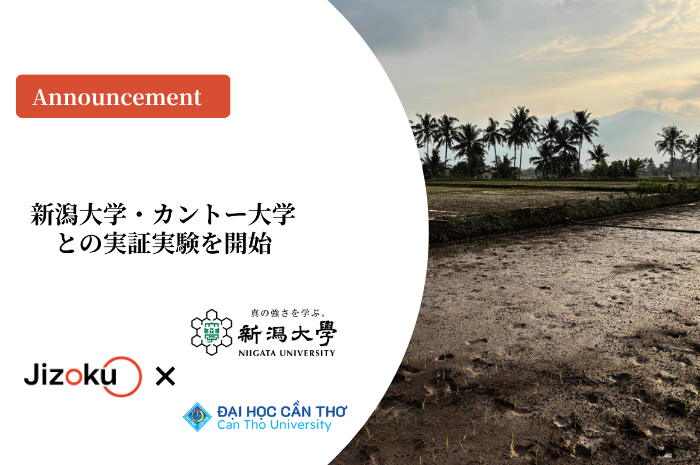 新潟大学・カントー大学との実証を開始