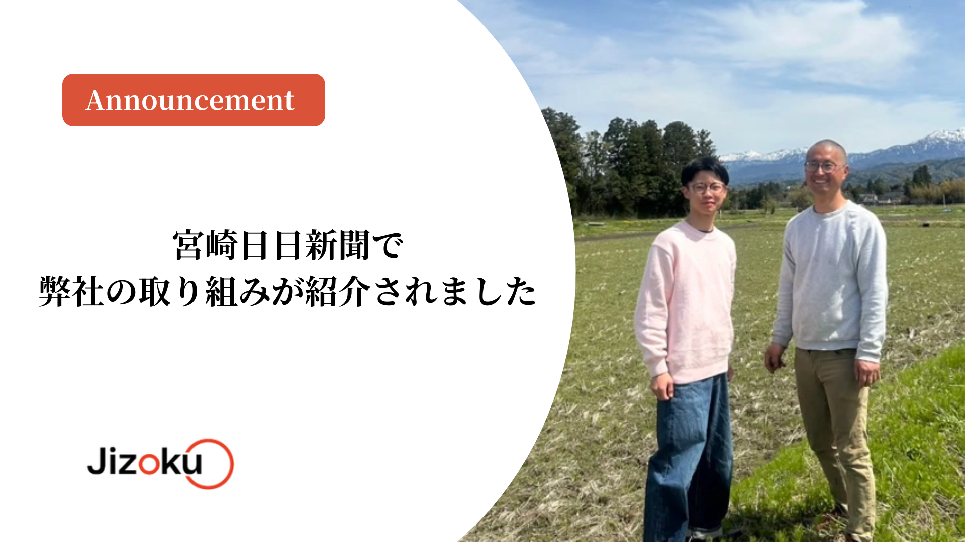 宮崎日日新聞で弊社の取り組みが紹介されました