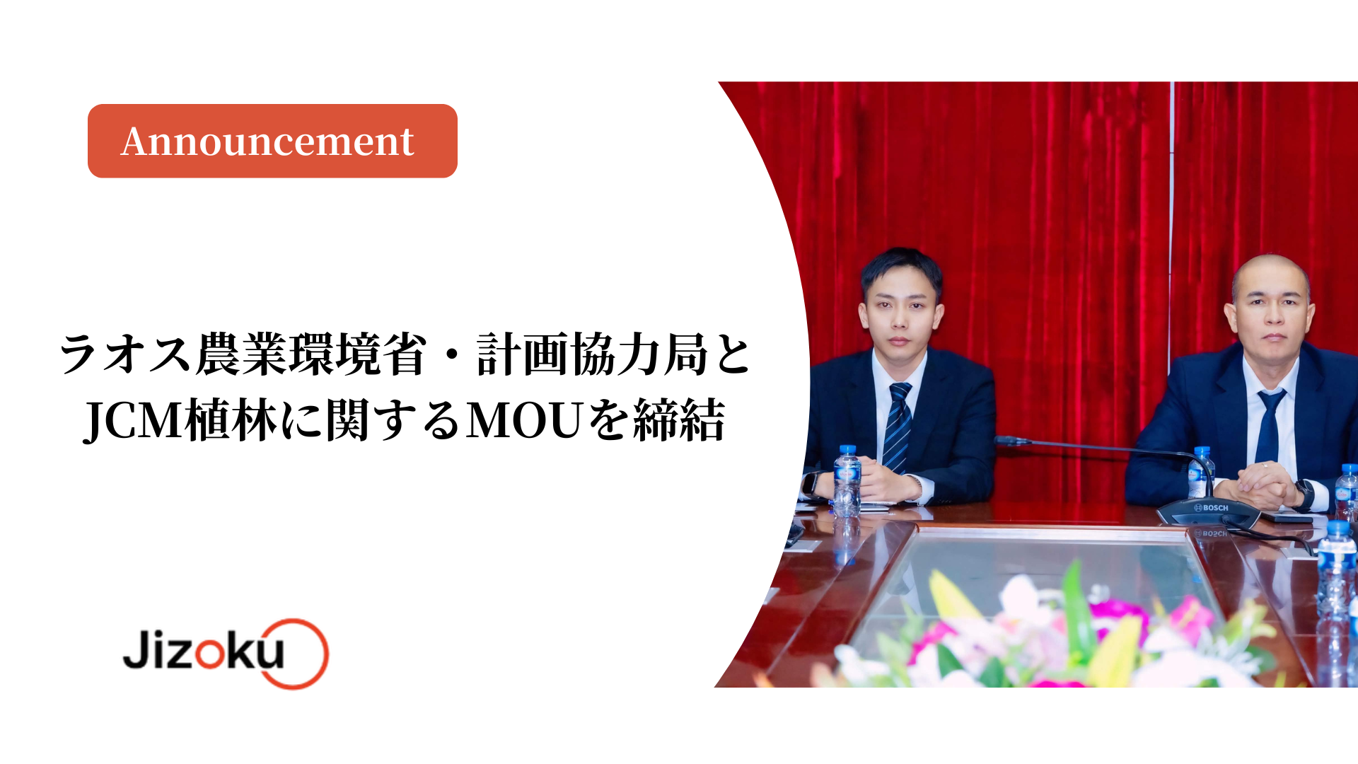 ラオス農業環境省・計画協力局とJCM植林に関するMOUを締結