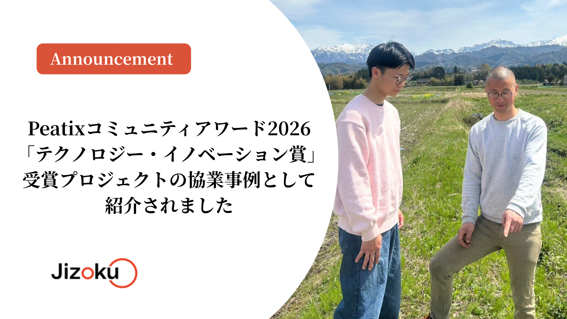 弊社がPeatixコミュニティアワード2026「テクノロジー・イノベーション賞」受賞プロジェクトの協業事例として紹介されました